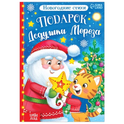 Новогодний Подарок Сима Ленд 12 Книг Новогодний Подарок Сима Ленд 12 Книг